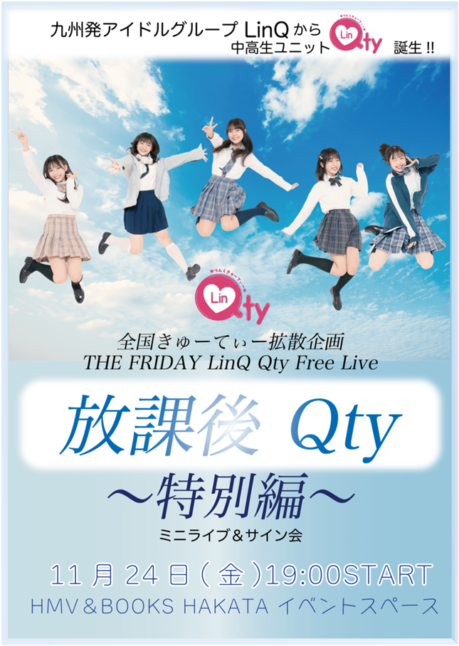 THE FRIDAY LinQ Qty Free Live 『放課後Qty~博多に集合~』開催決定