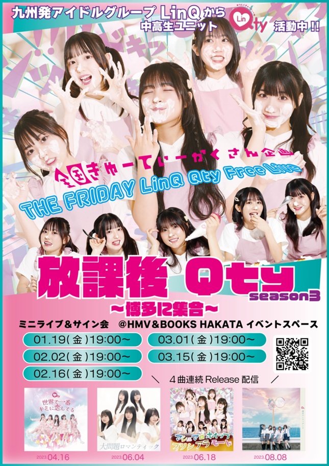 THE FRIDAY LinQ Qty Free Live 『放課後Qty~博多に集合~』開催決定